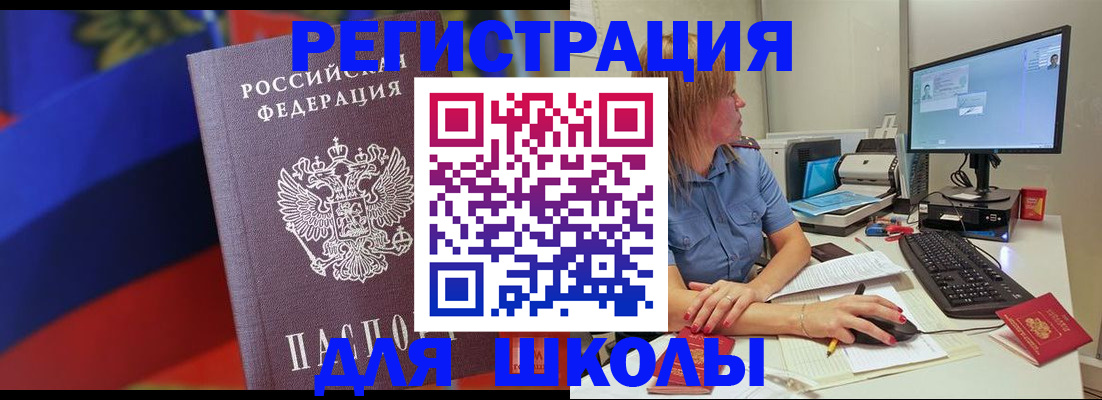 прописка для школы в Тюмени